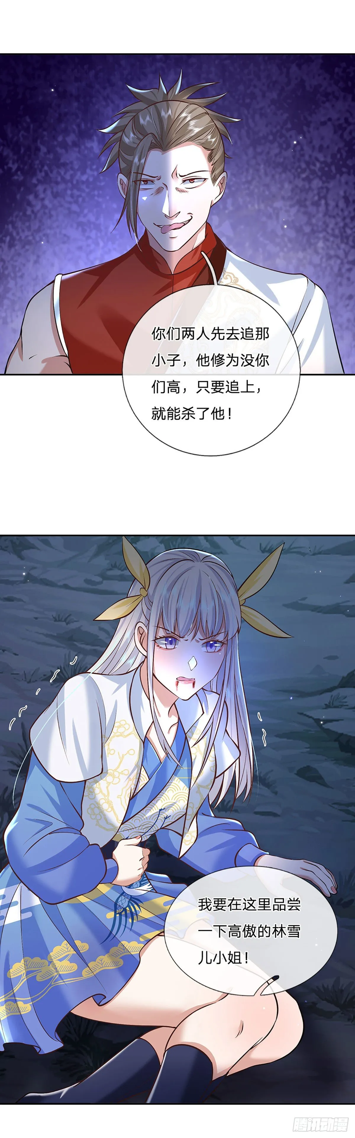 第99话 绝妙的诱饵计划 第5页