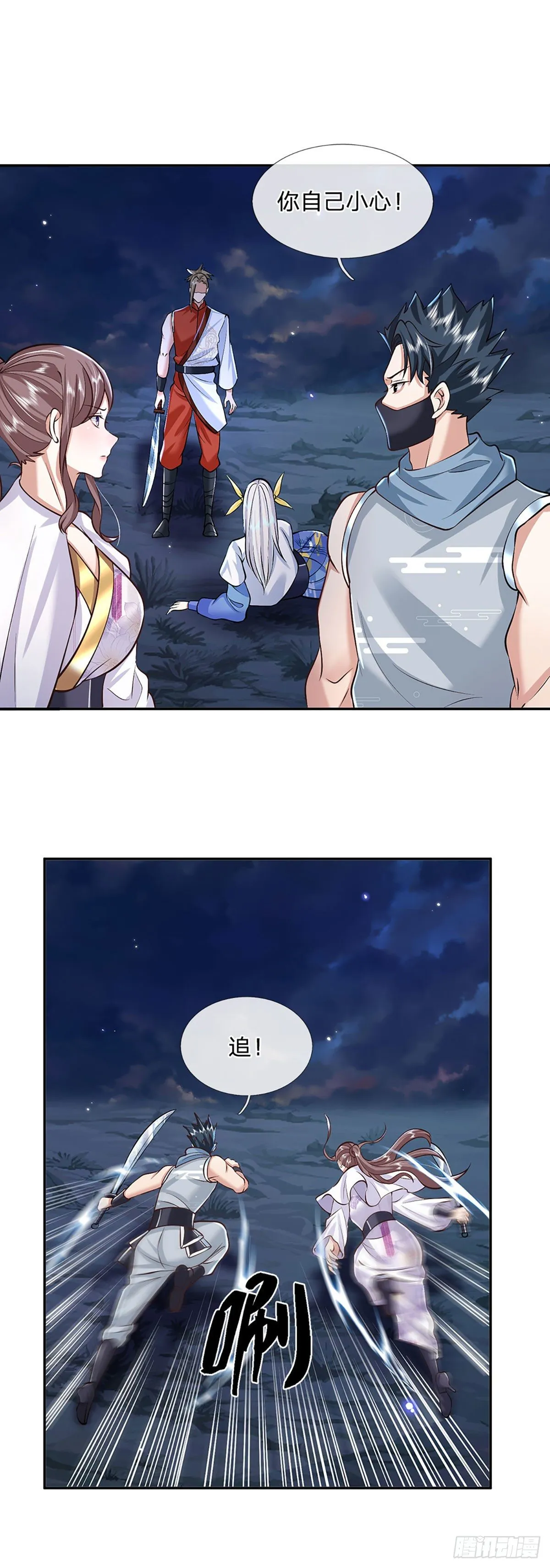 第99话 绝妙的诱饵计划 第6页