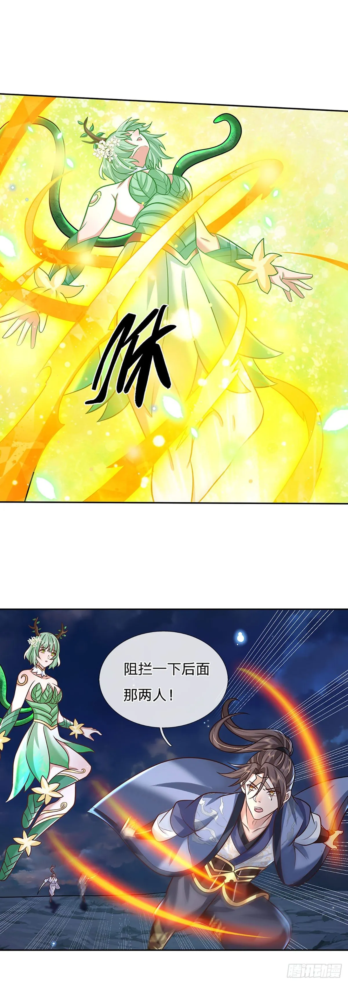 第99话 绝妙的诱饵计划 第9页