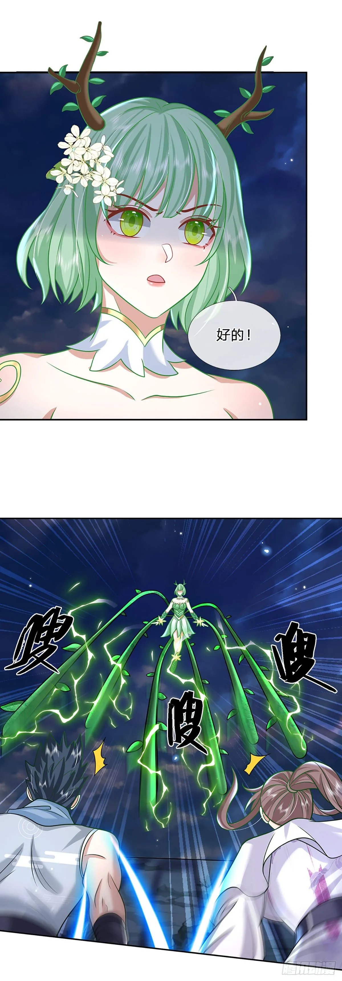 第99话 绝妙的诱饵计划 第10页