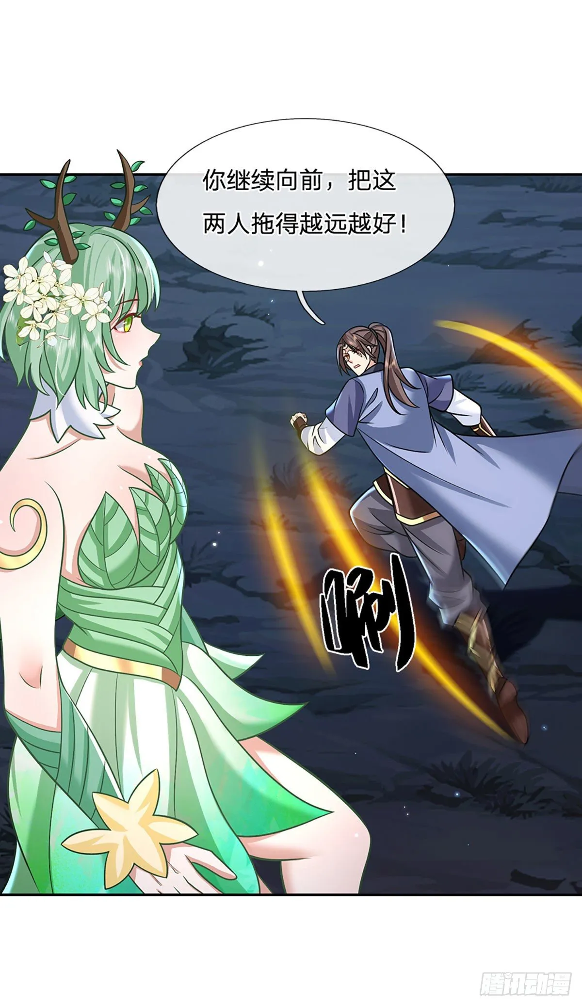第99话 绝妙的诱饵计划 第16页