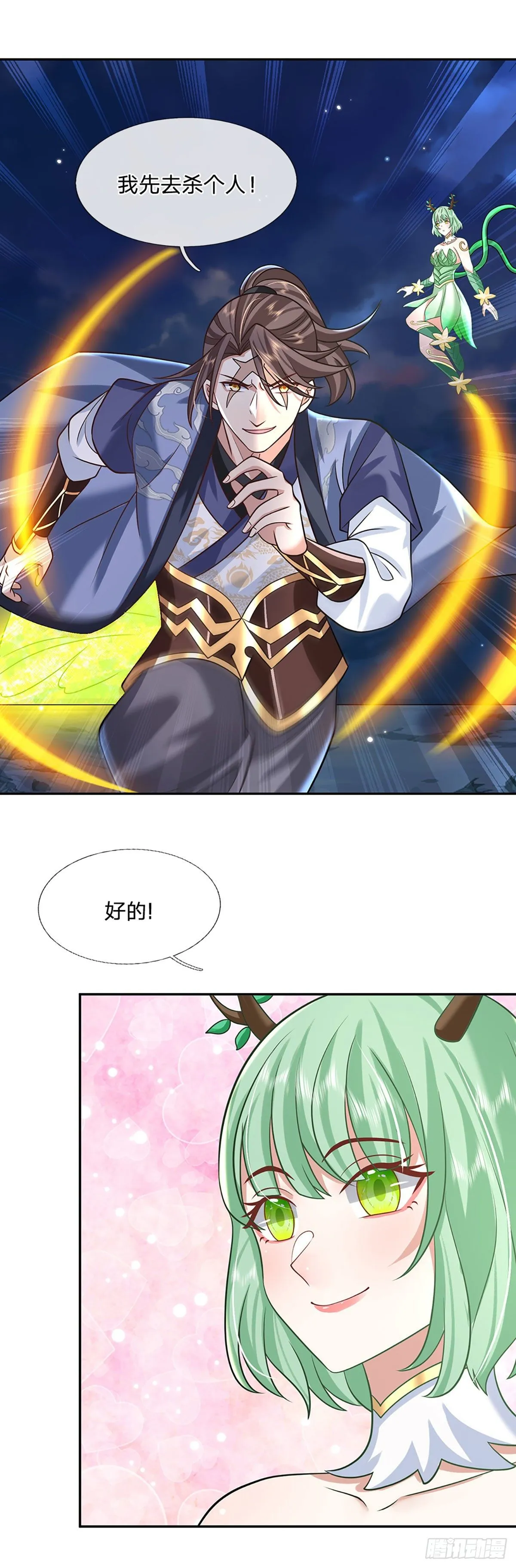第99话 绝妙的诱饵计划 第17页