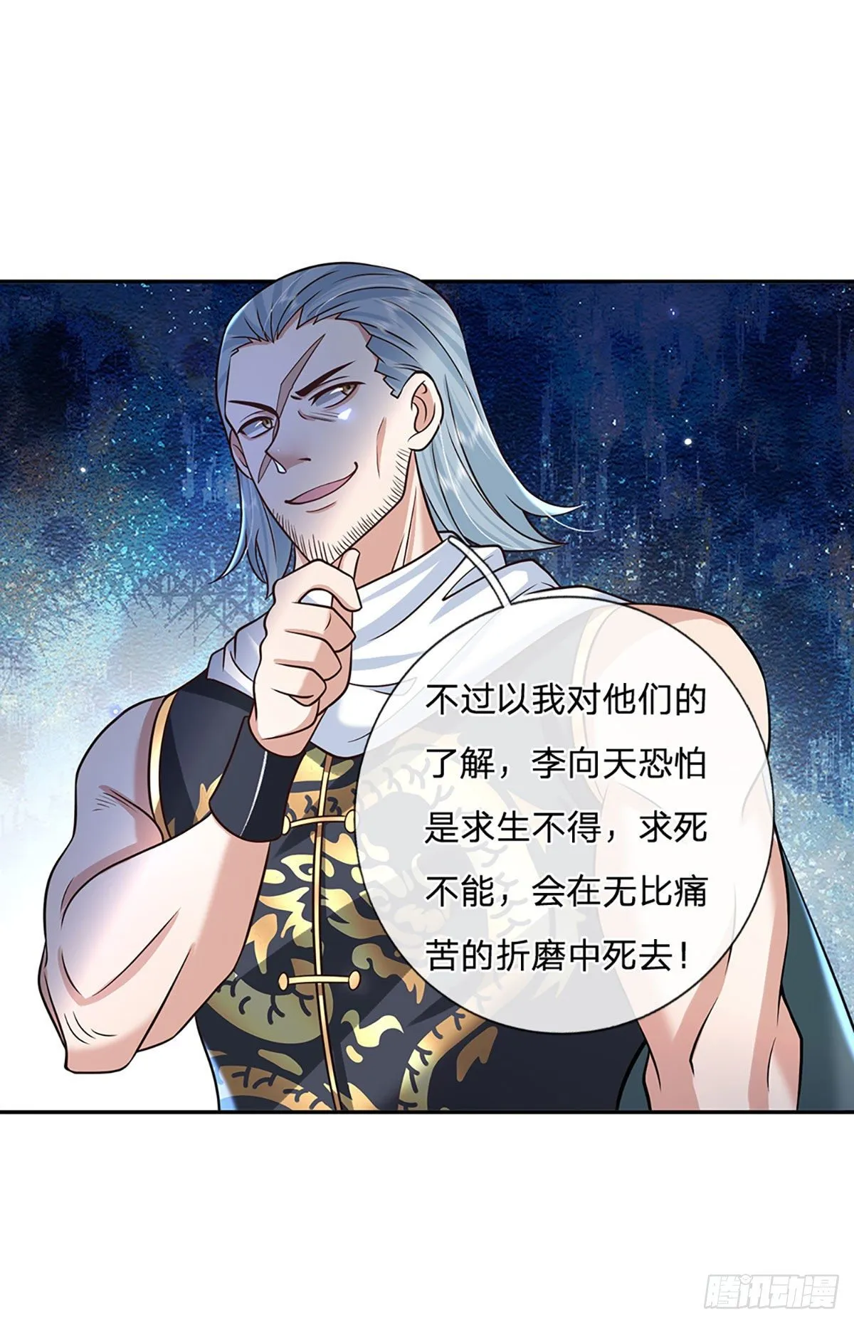第100话 表现不错，东西归我 第23页