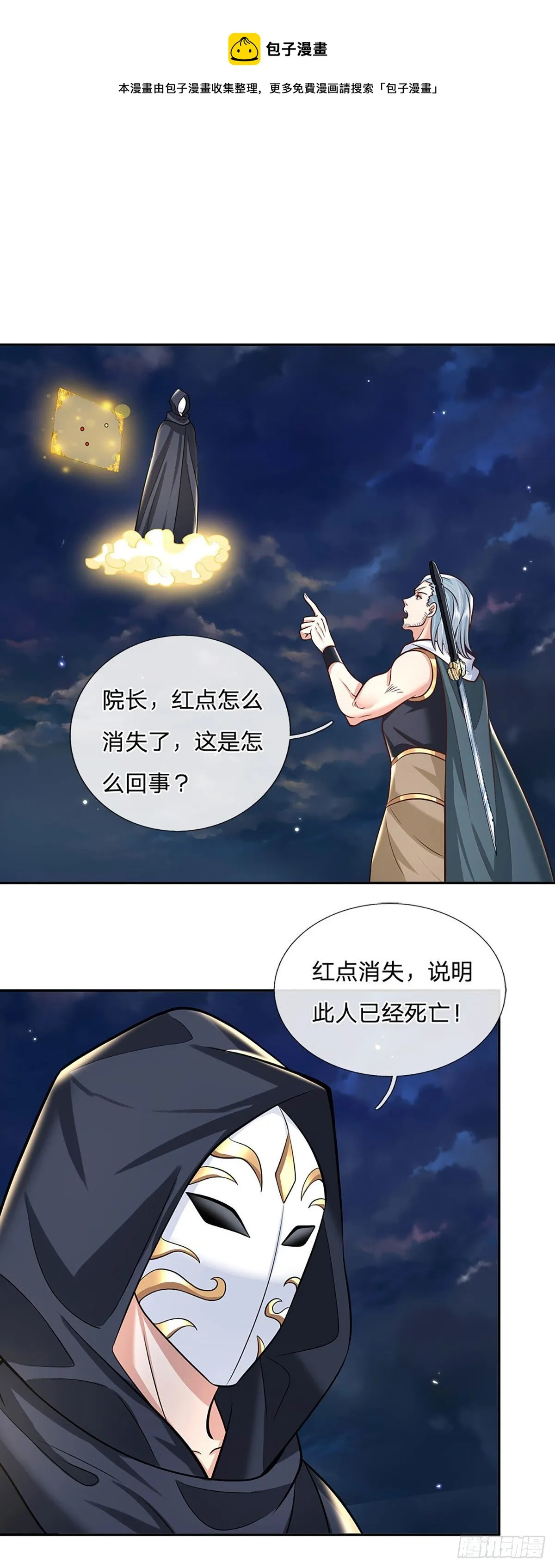 第101话 退无可退 第1页