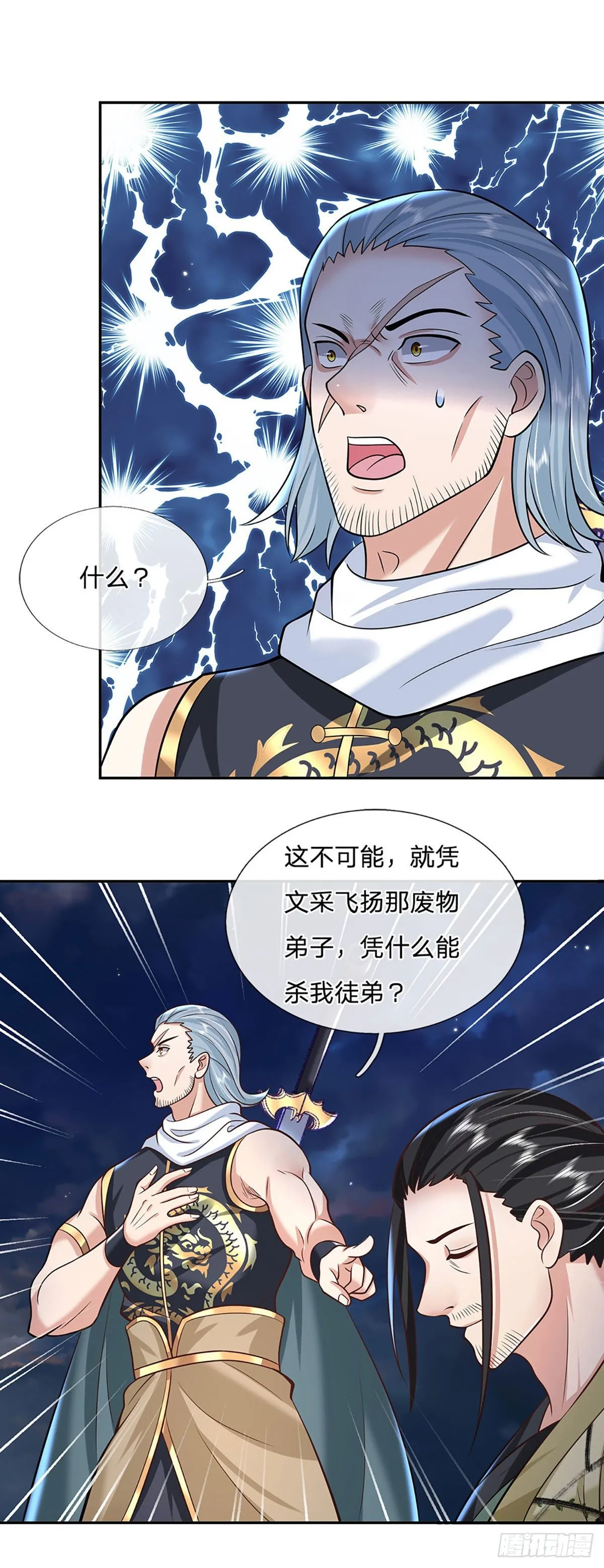 第101话 退无可退 第2页