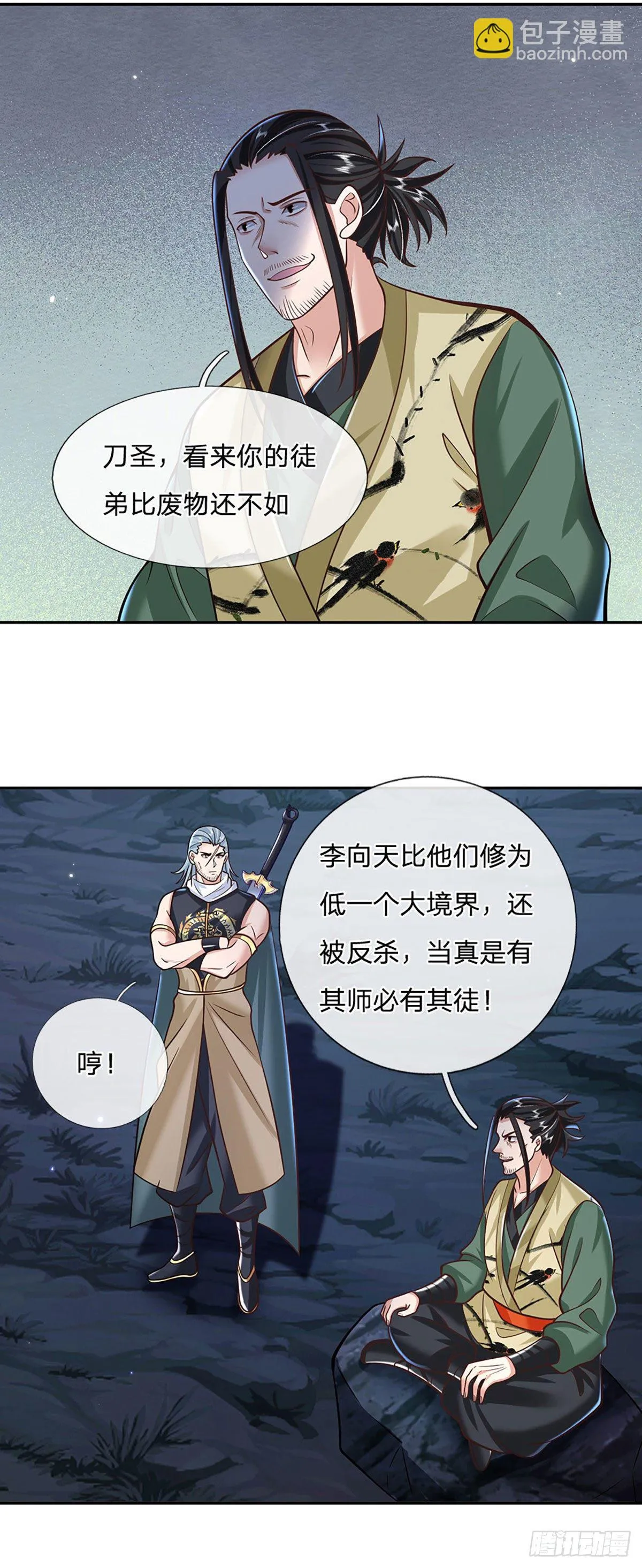 第101话 退无可退 第4页