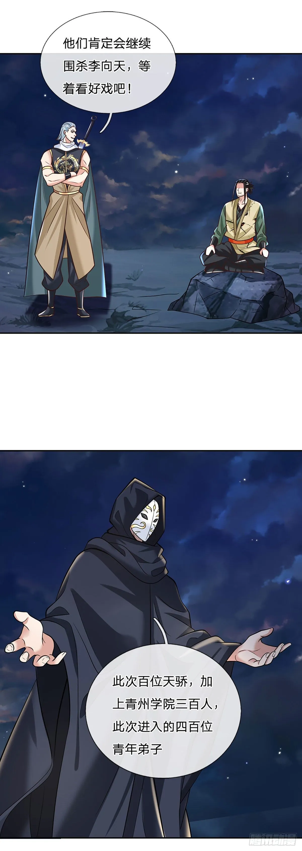 第101话 退无可退 第6页