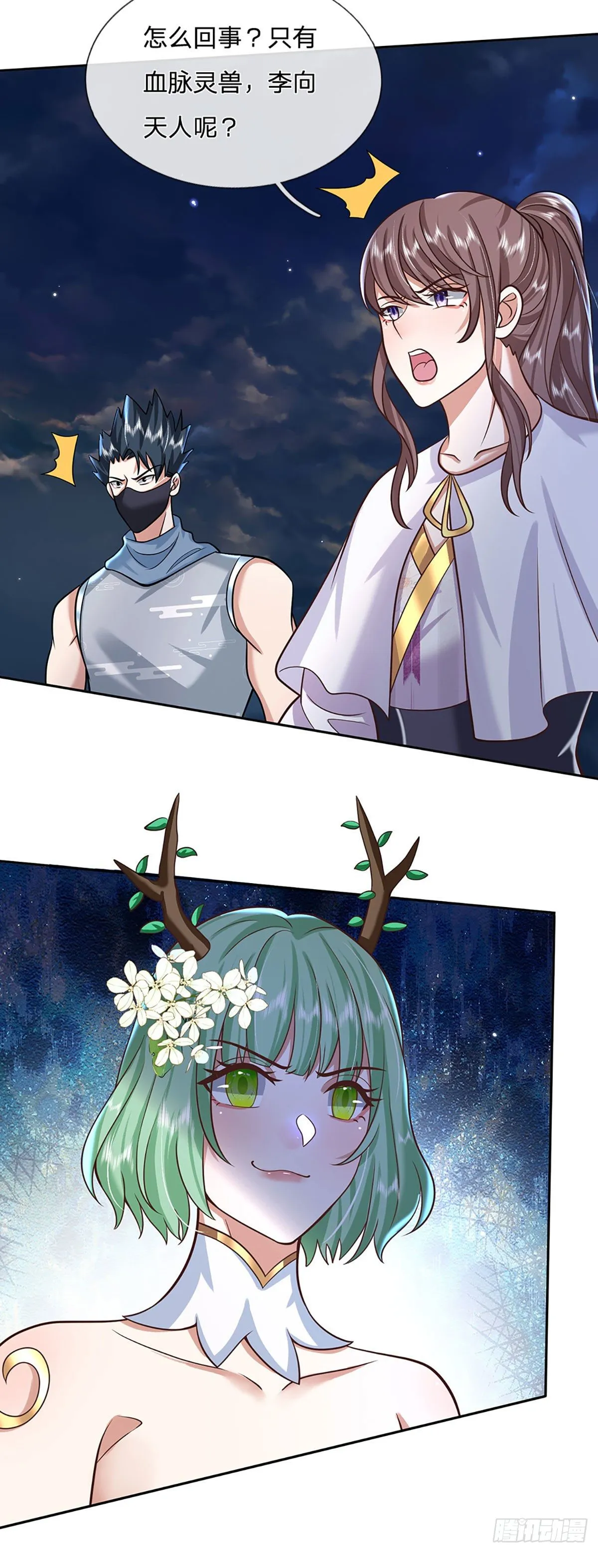 第101话 退无可退 第12页