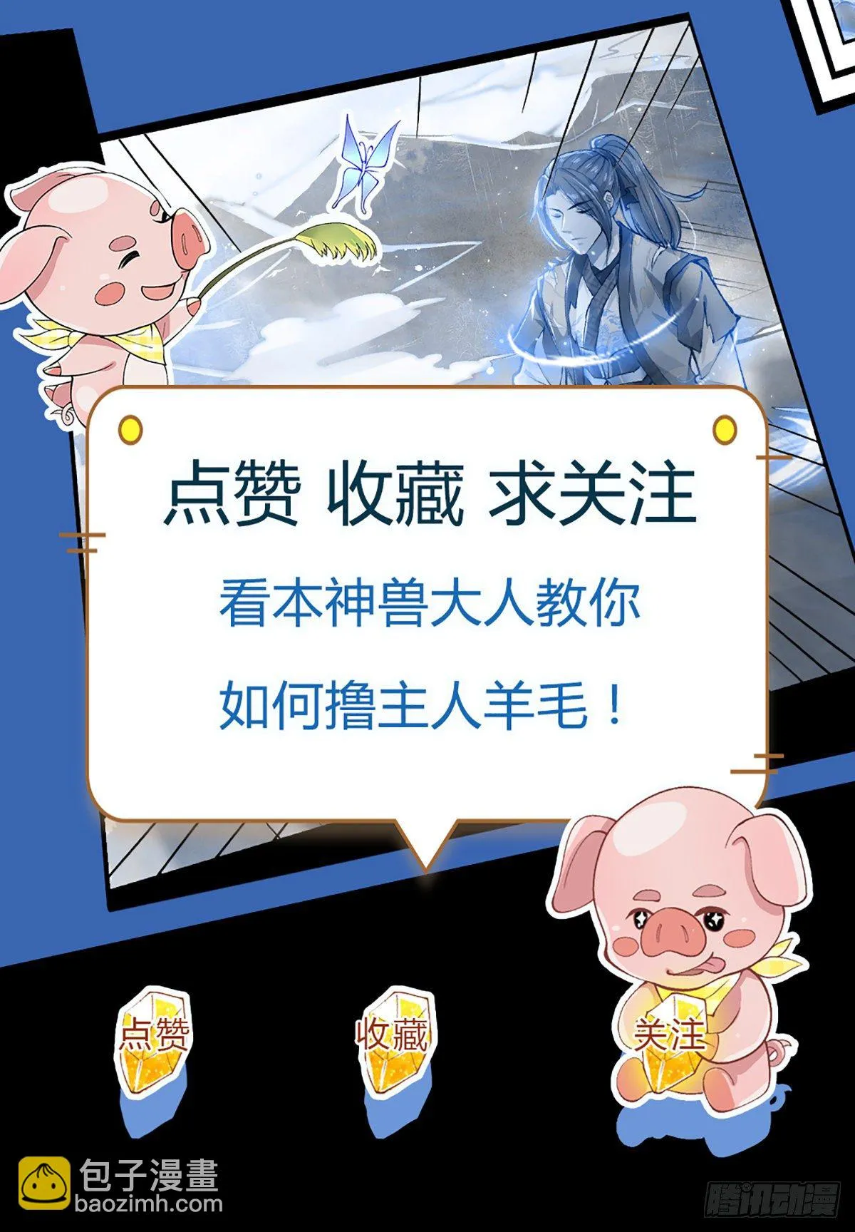 第101话 退无可退 第31页