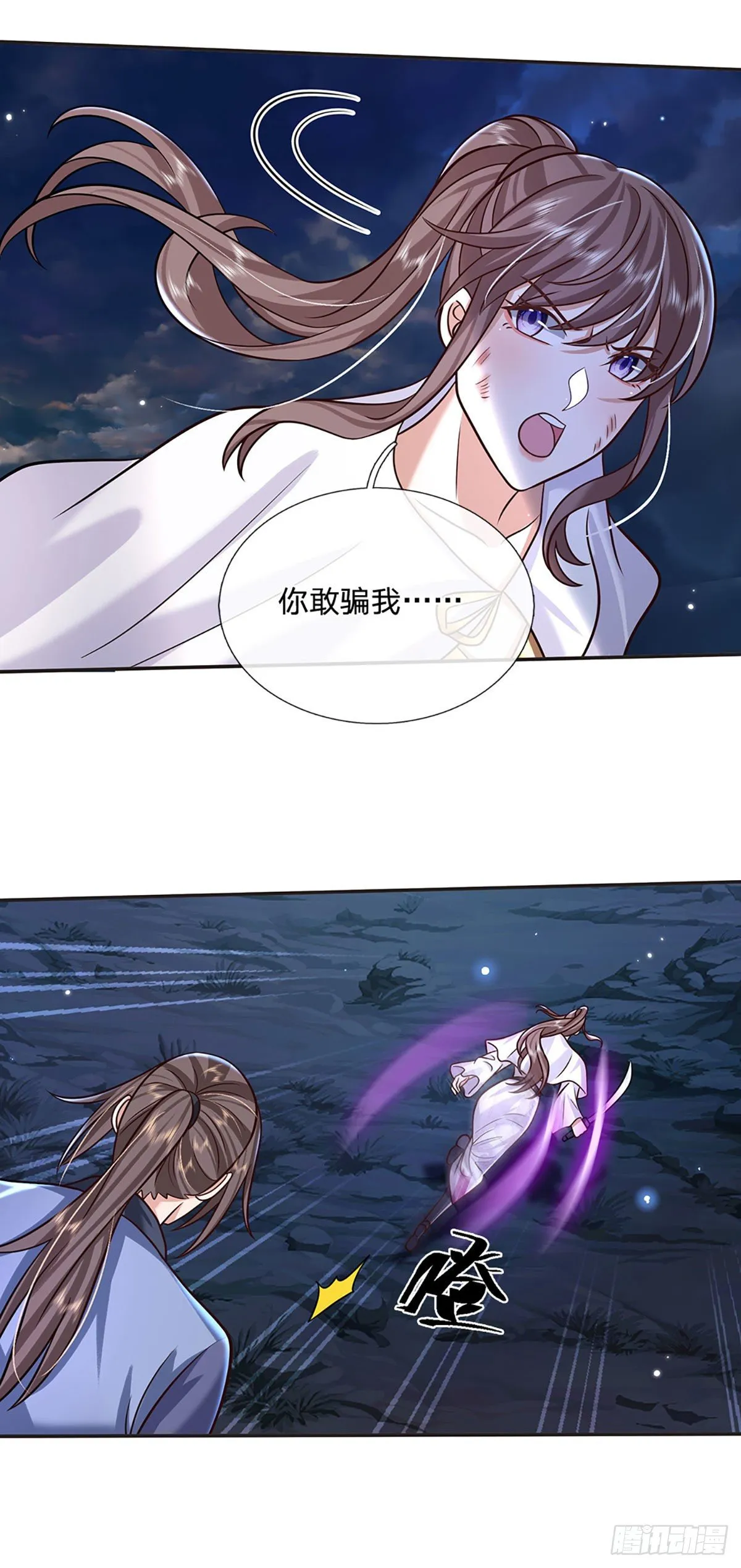 第102话 你到底是谁 第3页