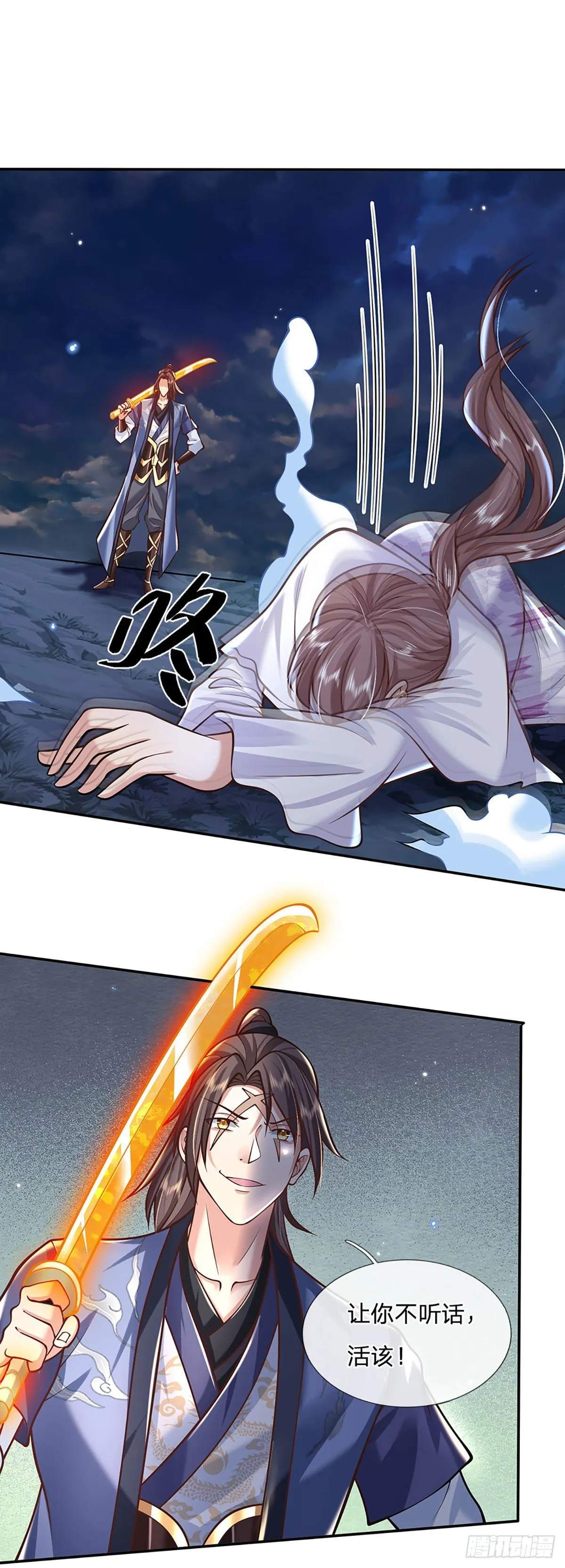 第102话 你到底是谁 第6页