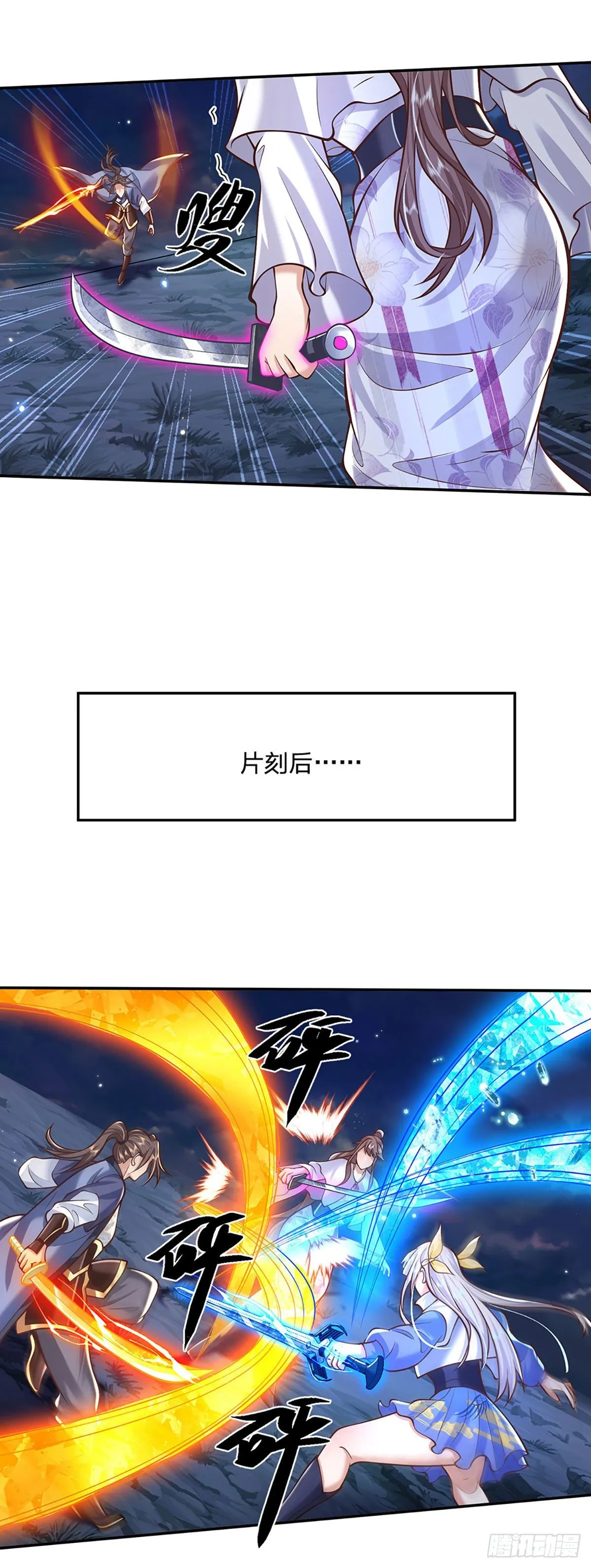 第102话 你到底是谁 第8页