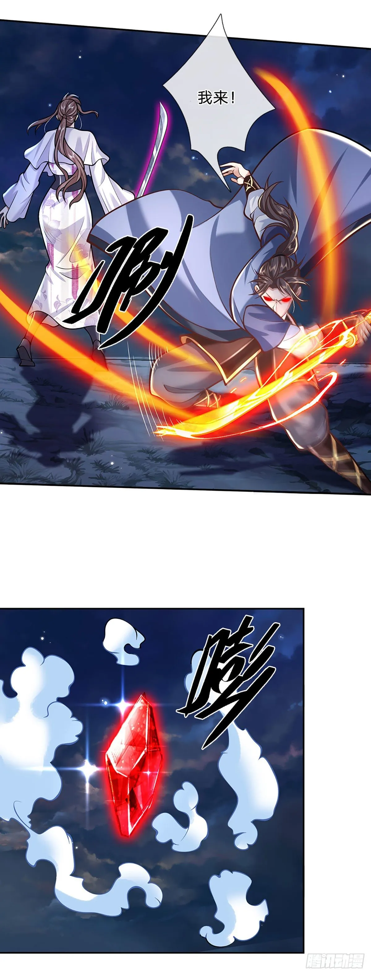 第102话 你到底是谁 第10页