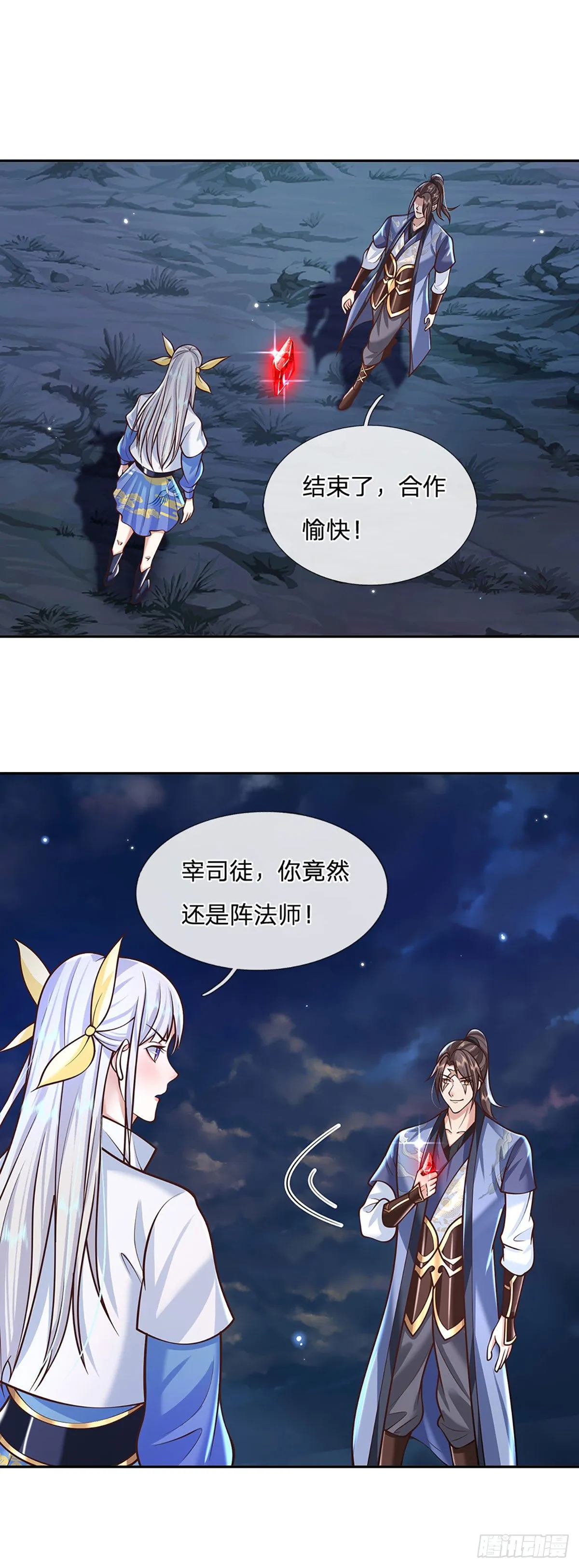 第102话 你到底是谁 第11页