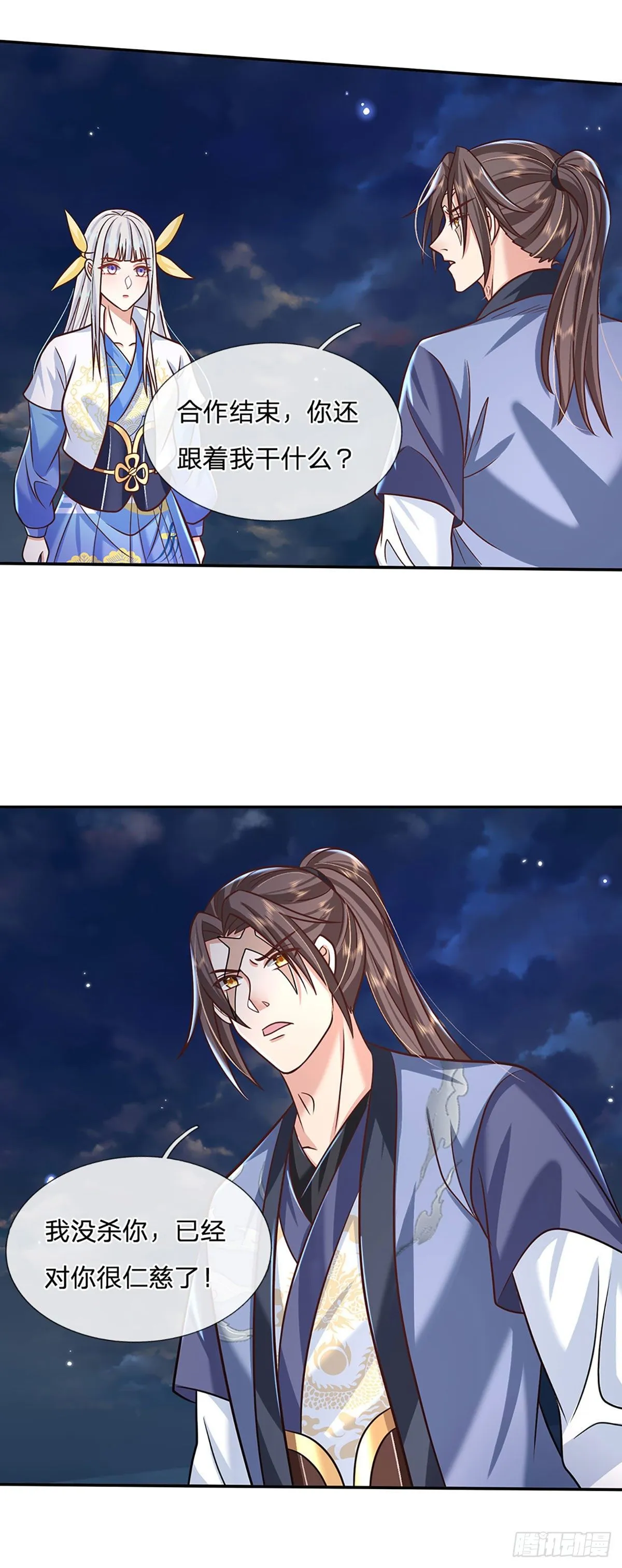 第102话 你到底是谁 第25页
