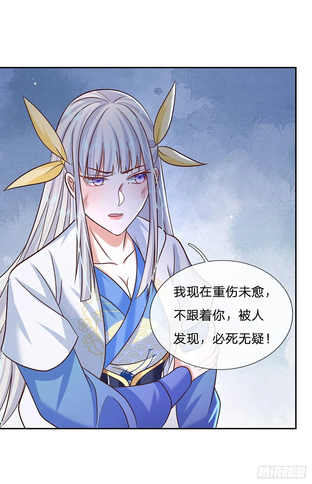 第102话 你到底是谁 第26页