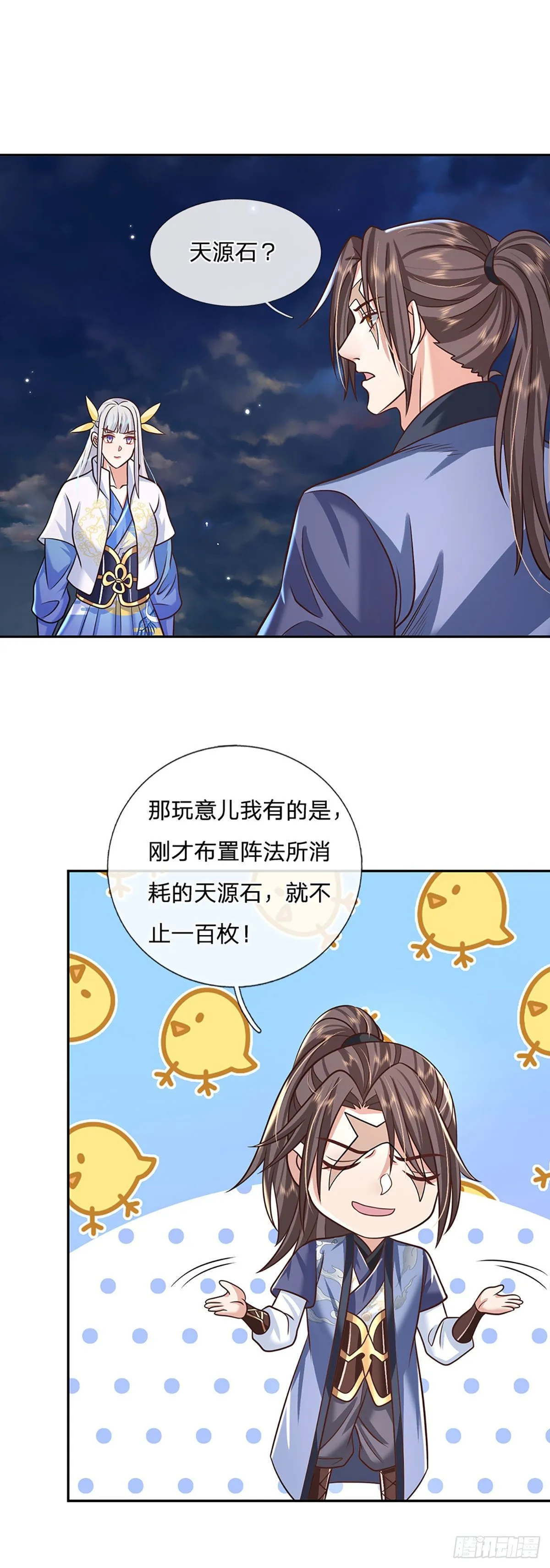 第102话 你到底是谁 第29页