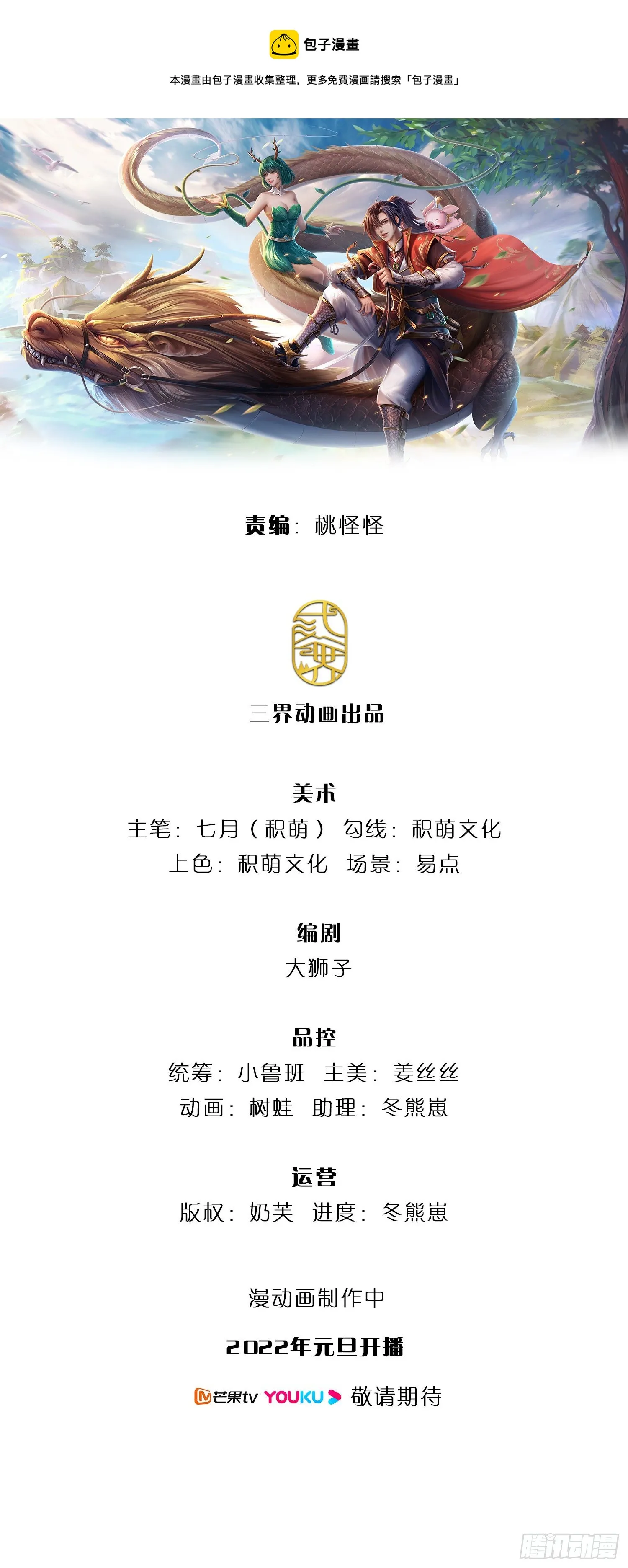 第103话 魔性迸发 第1页