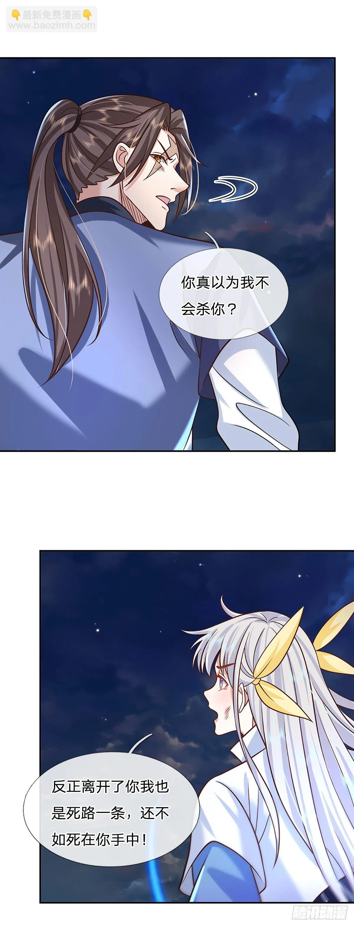 第103话 魔性迸发 第3页