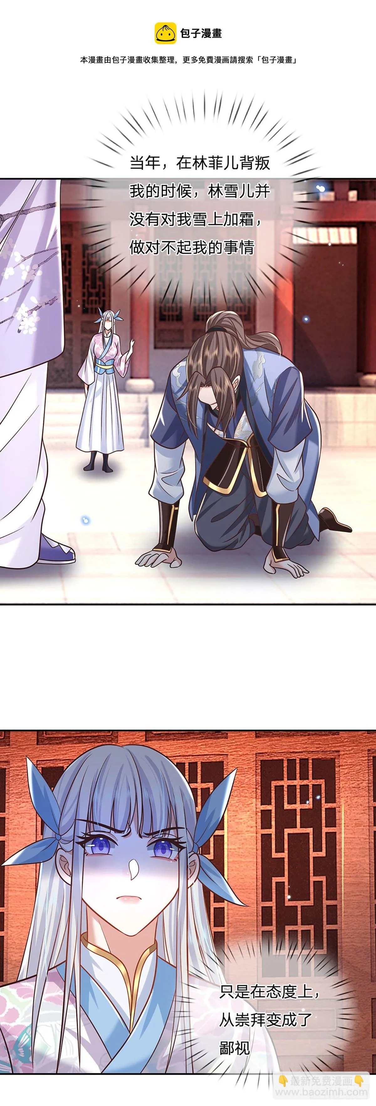 第103话 魔性迸发 第7页