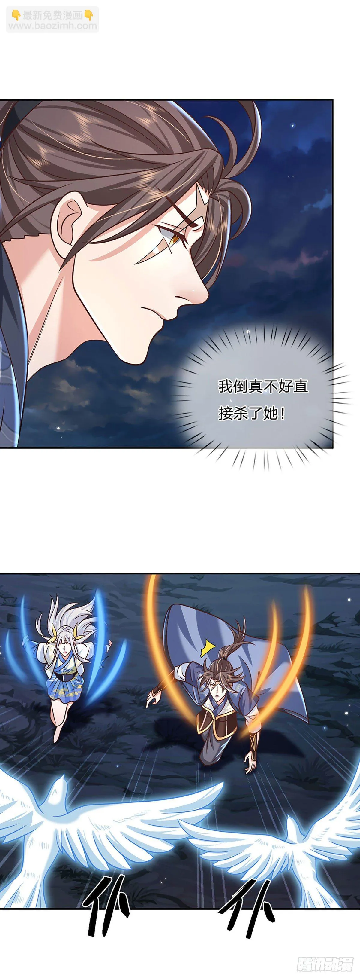 第103话 魔性迸发 第8页