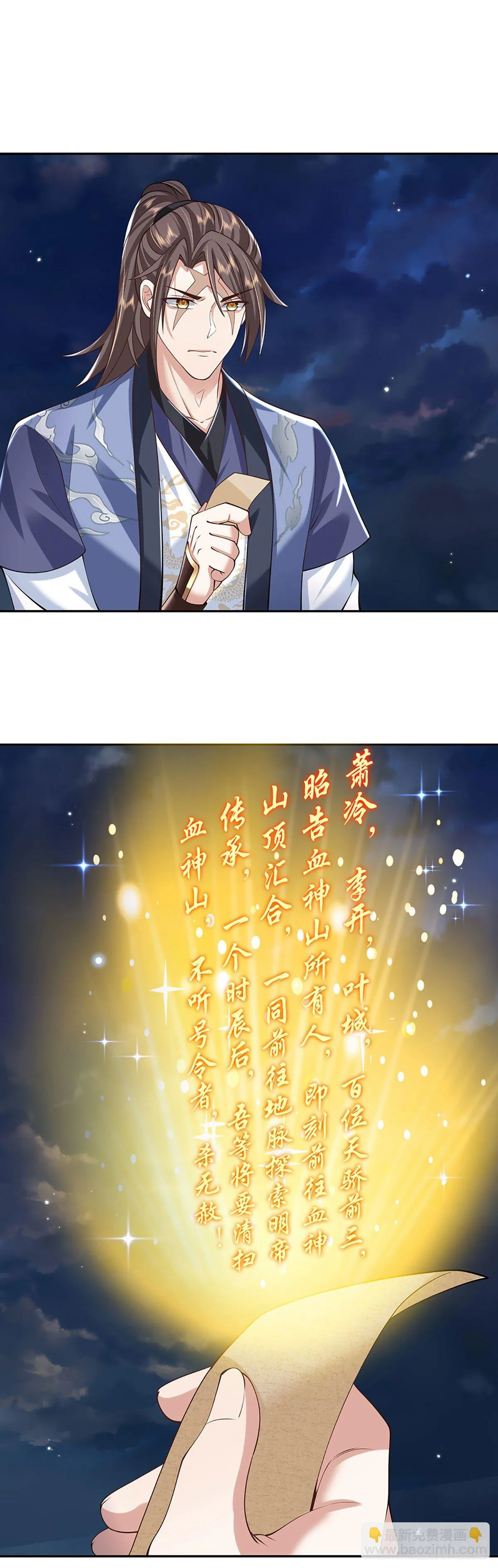 第103话 魔性迸发 第12页
