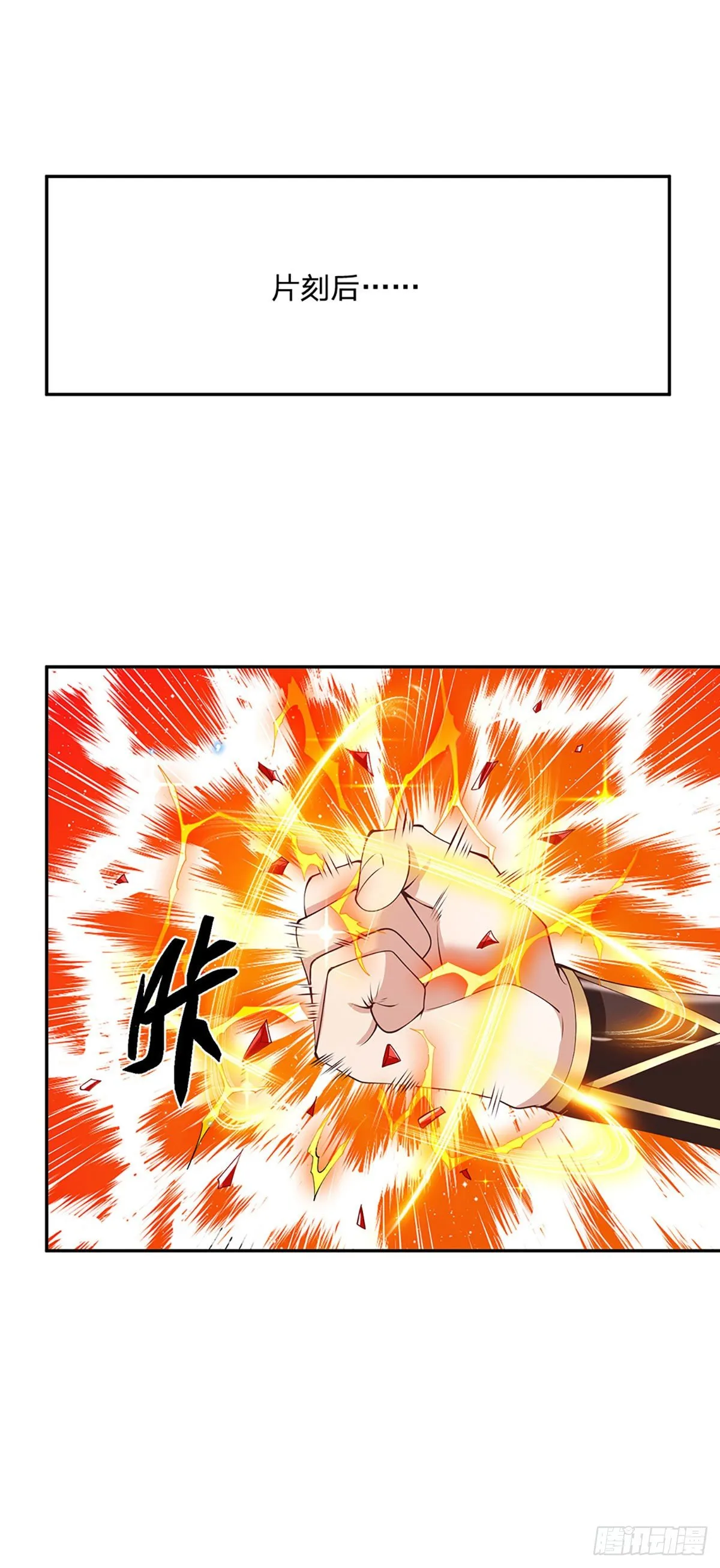 第103话 魔性迸发 第18页