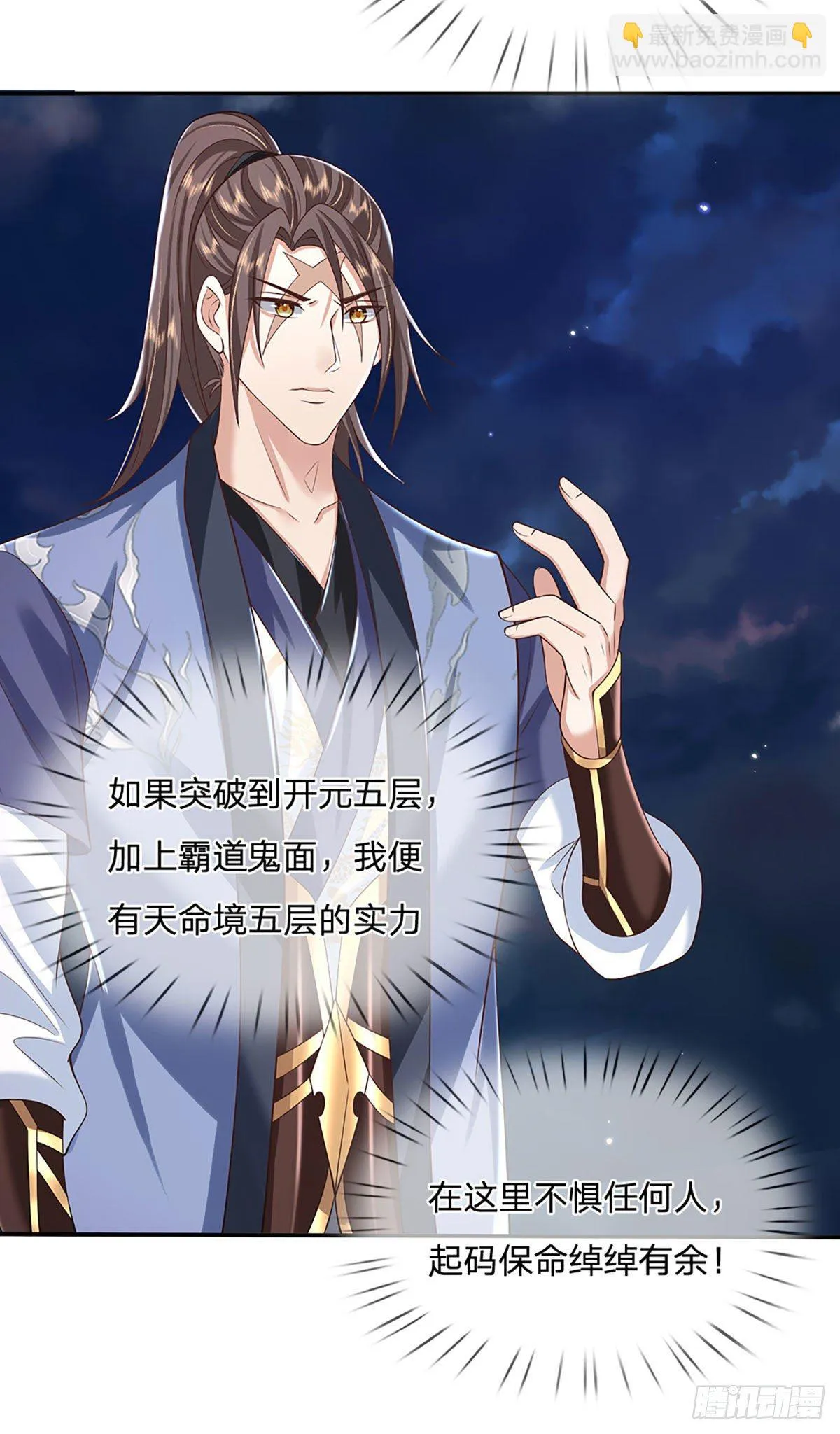 第103话 魔性迸发 第21页