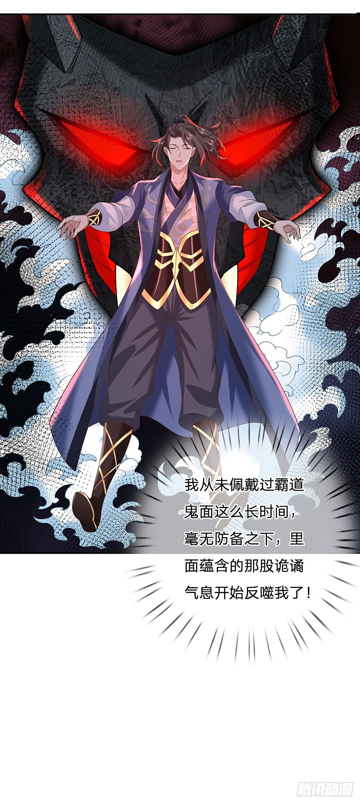 第104话 不受控的霸道鬼面 第6页