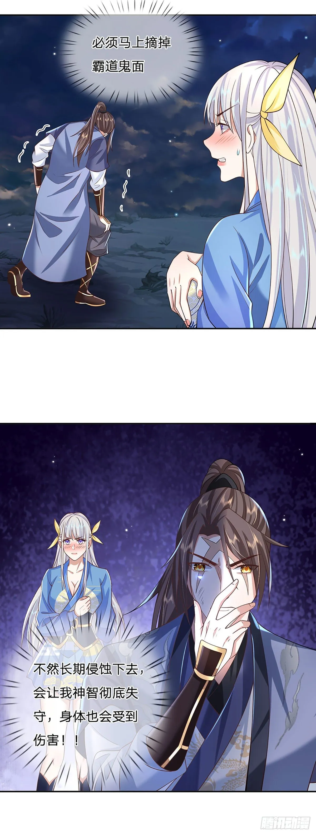第104话 不受控的霸道鬼面 第8页