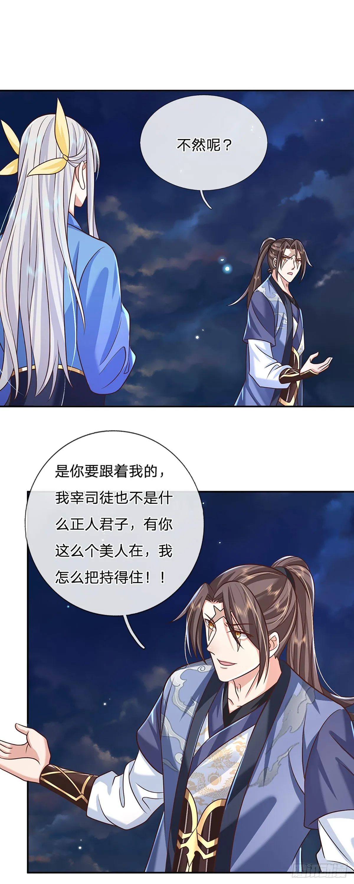 第104话 不受控的霸道鬼面 第12页