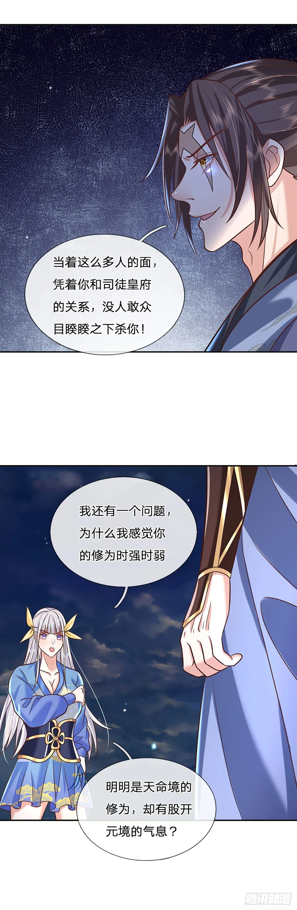 第104话 不受控的霸道鬼面 第15页