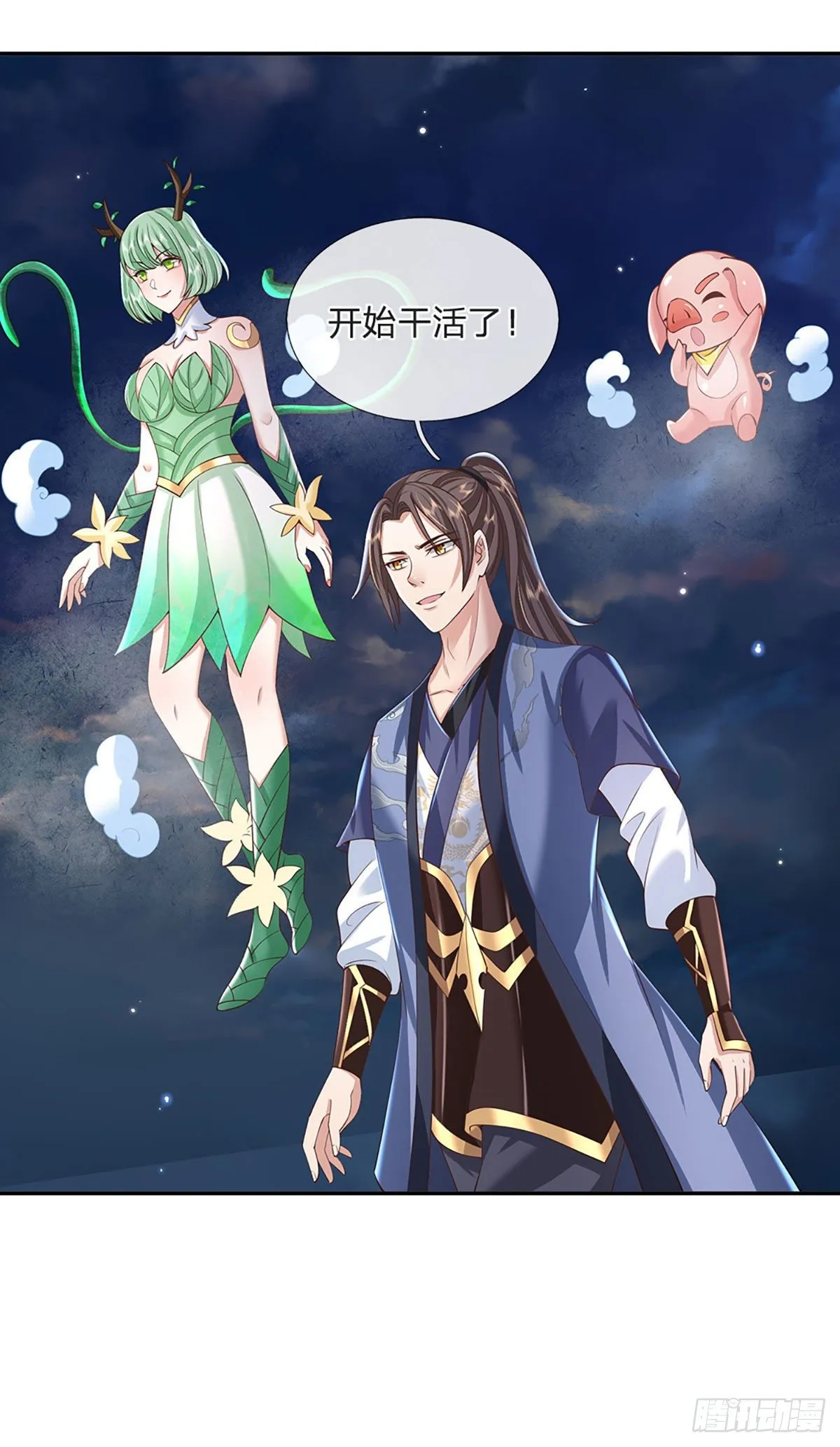 第104话 不受控的霸道鬼面 第24页