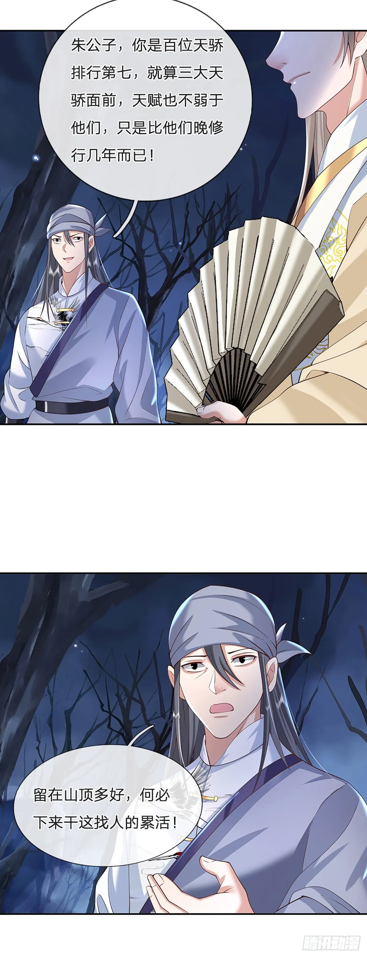 第104话 不受控的霸道鬼面 第26页
