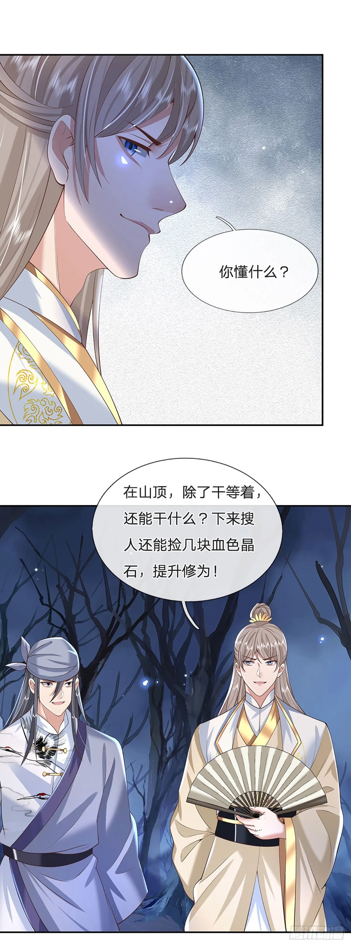 第104话 不受控的霸道鬼面 第27页