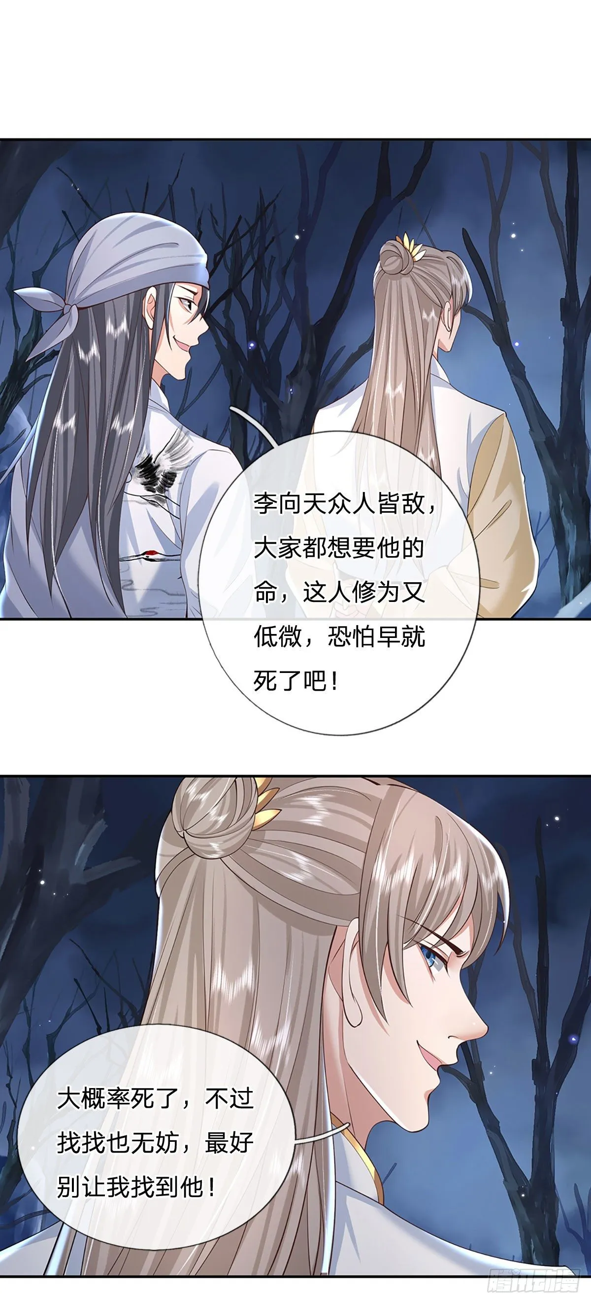 第104话 不受控的霸道鬼面 第30页