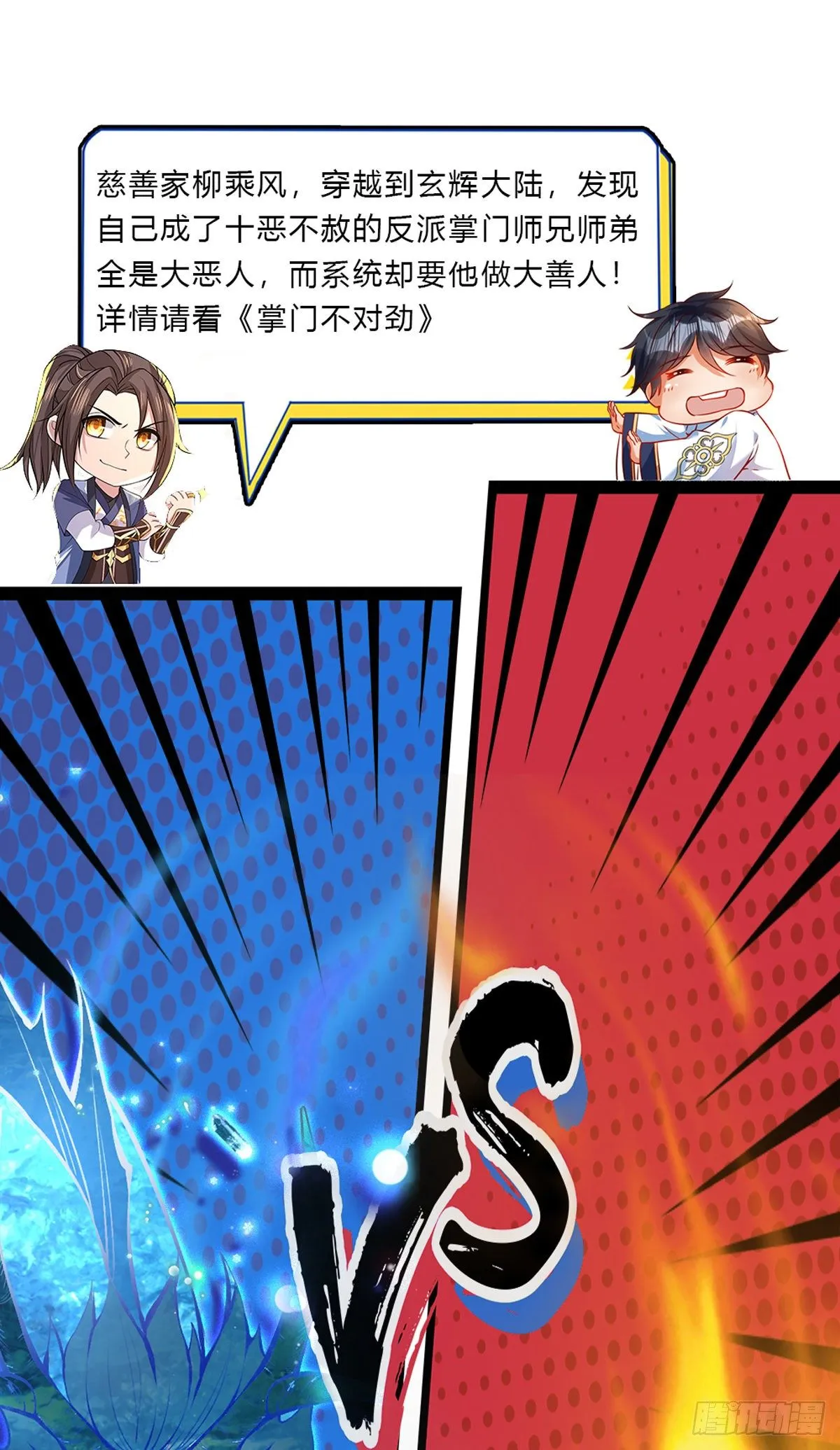 第104话 不受控的霸道鬼面 第34页
