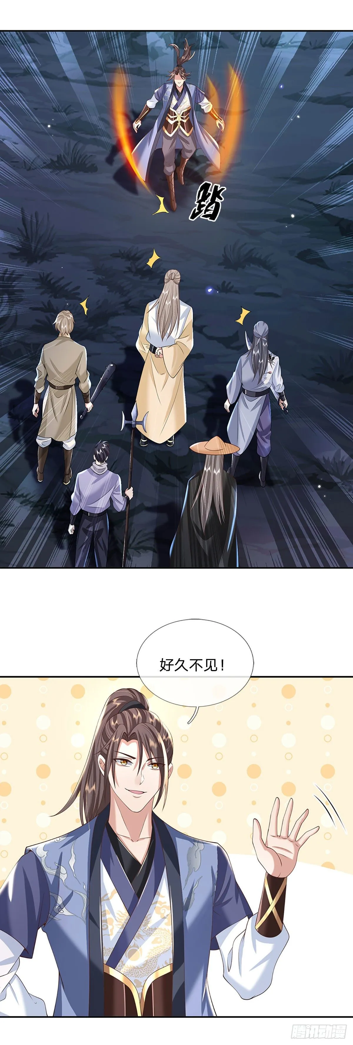 第105话 越级诛杀 第2页