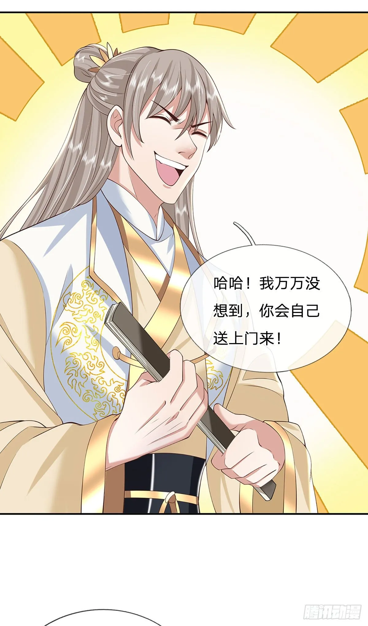 第105话 越级诛杀 第4页