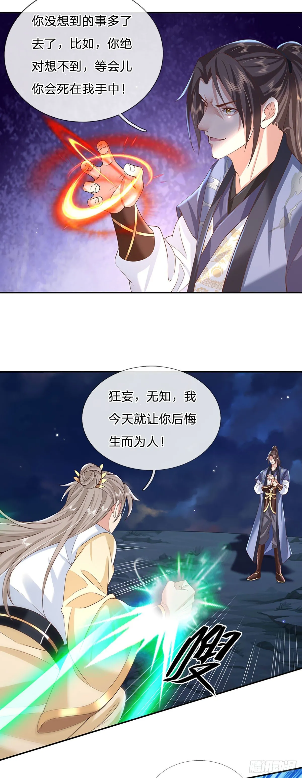 第105话 越级诛杀 第5页