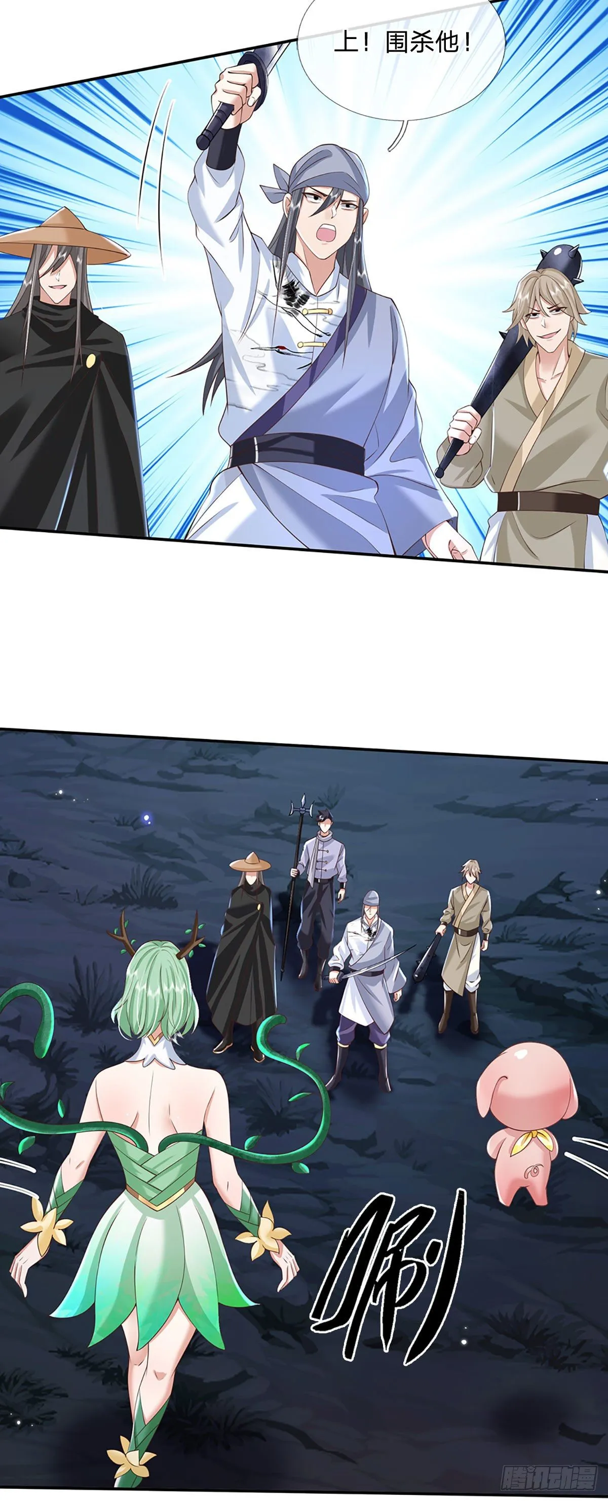 第105话 越级诛杀 第6页