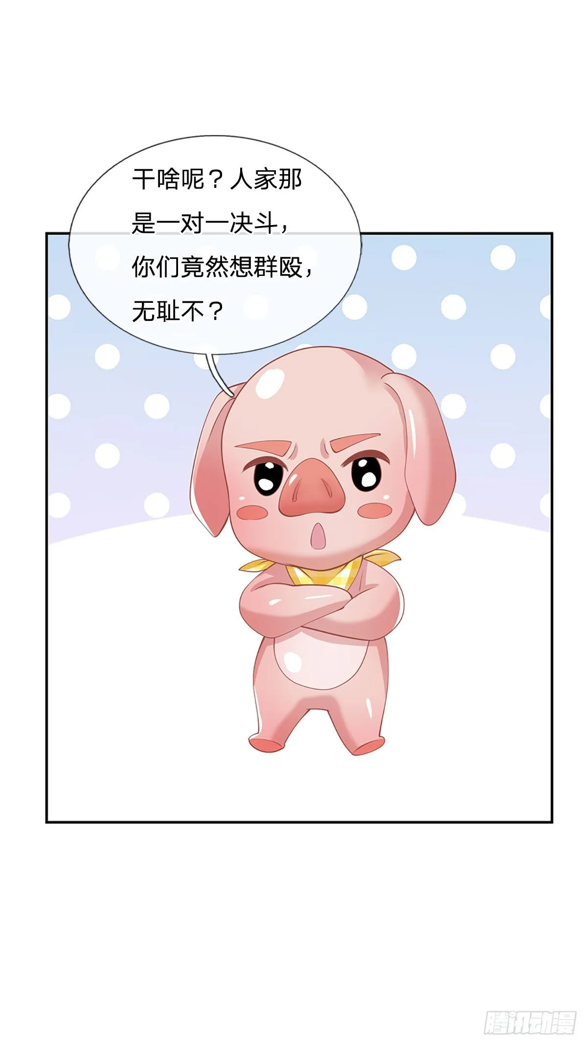 第105话 越级诛杀 第7页