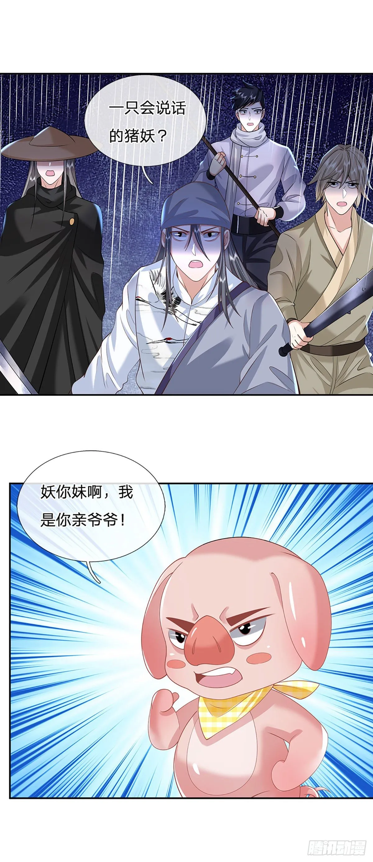第105话 越级诛杀 第8页