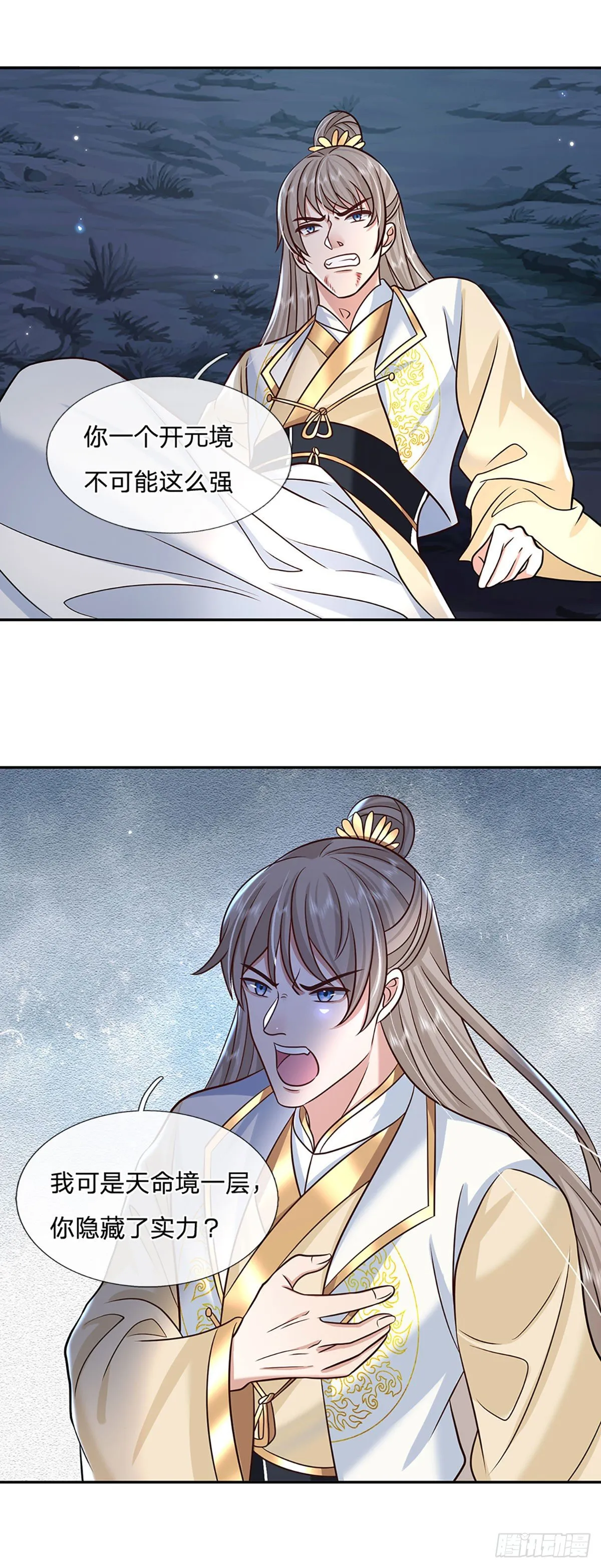 第105话 越级诛杀 第18页