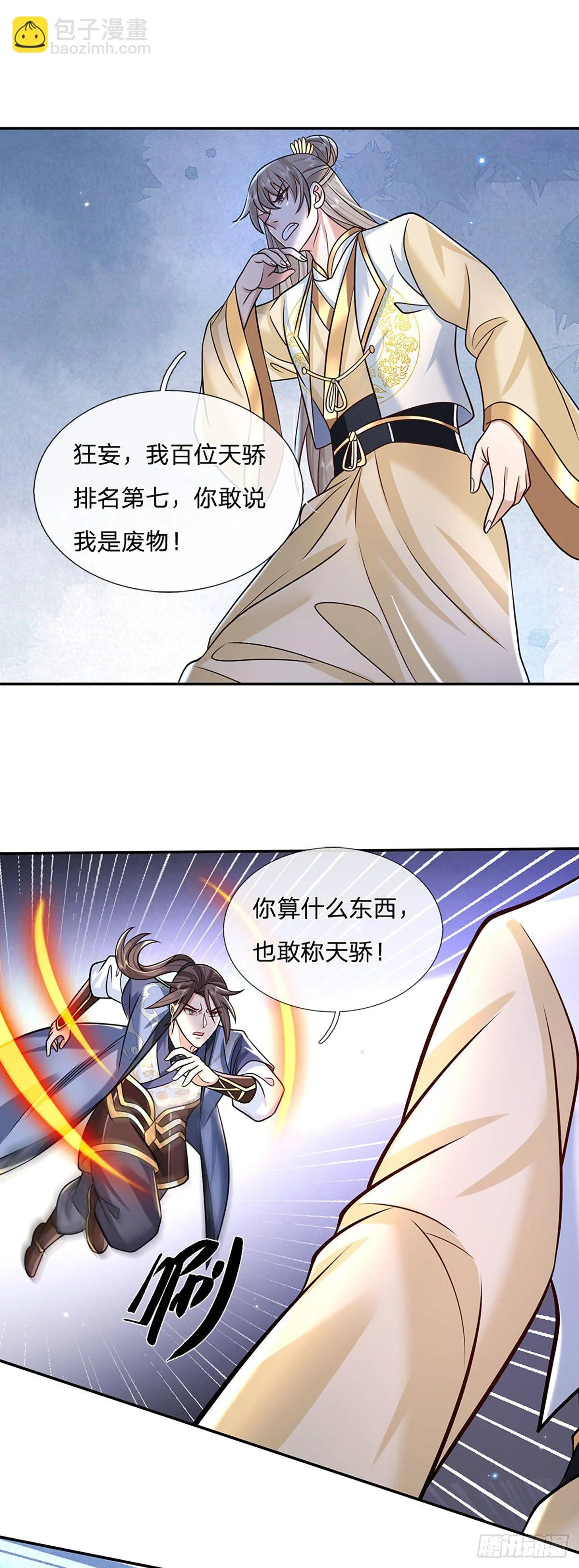 第105话 越级诛杀 第20页