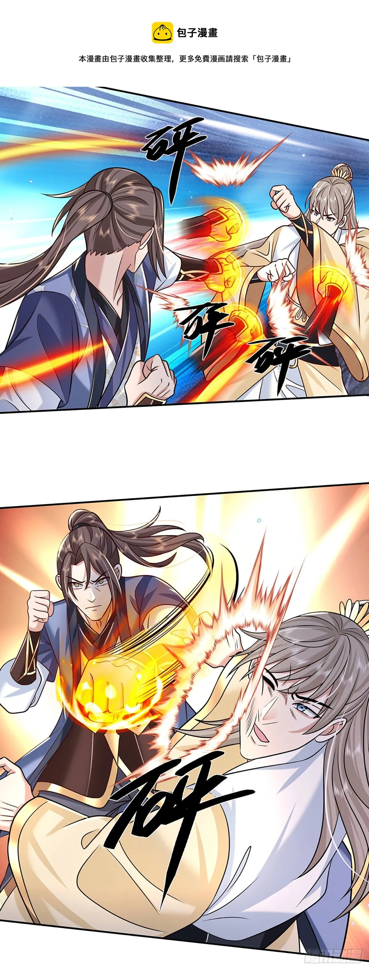 第105话 越级诛杀 第21页