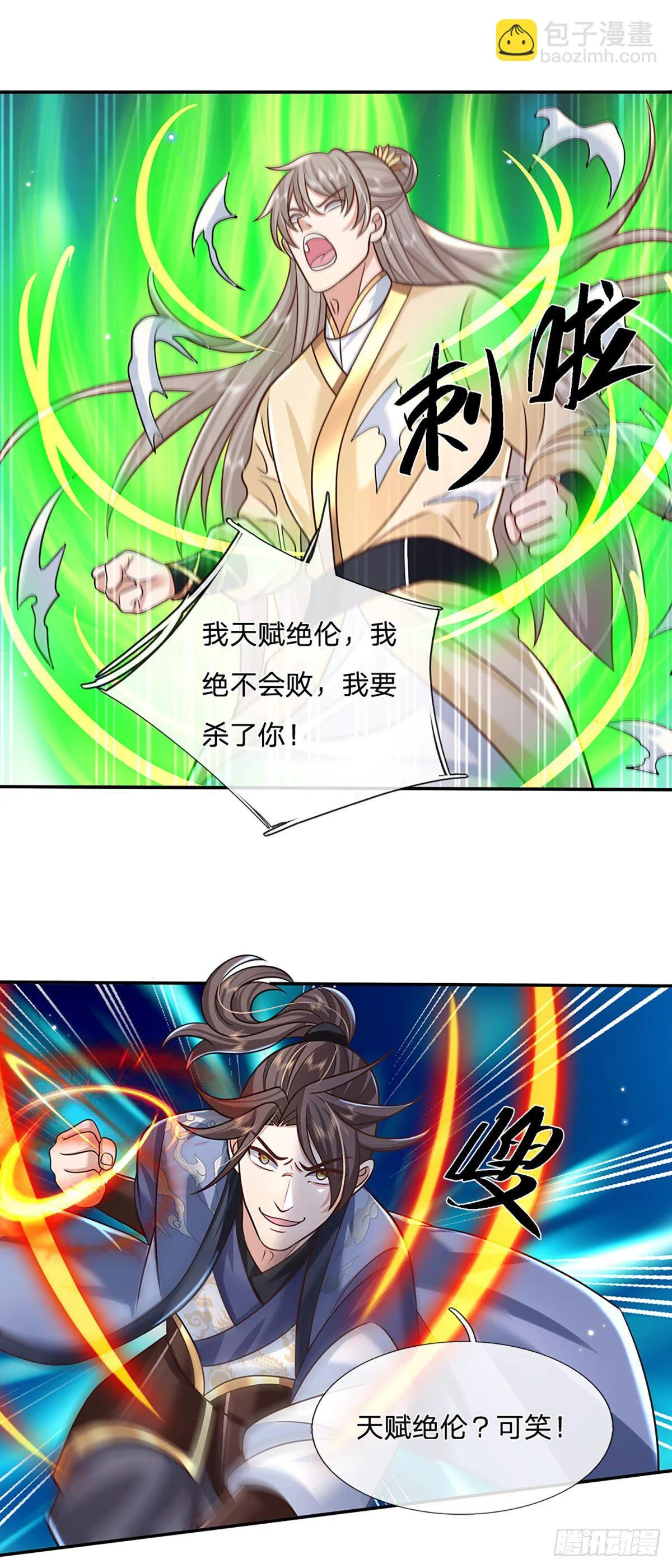 第105话 越级诛杀 第23页