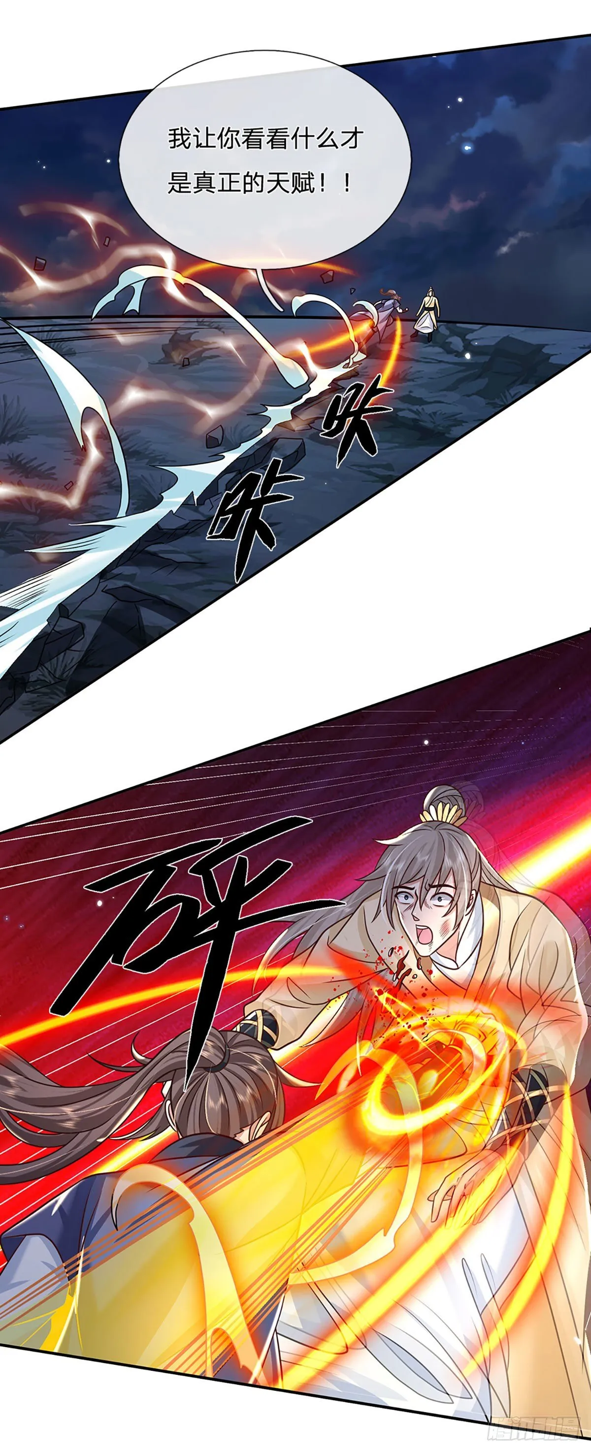 第105话 越级诛杀 第24页