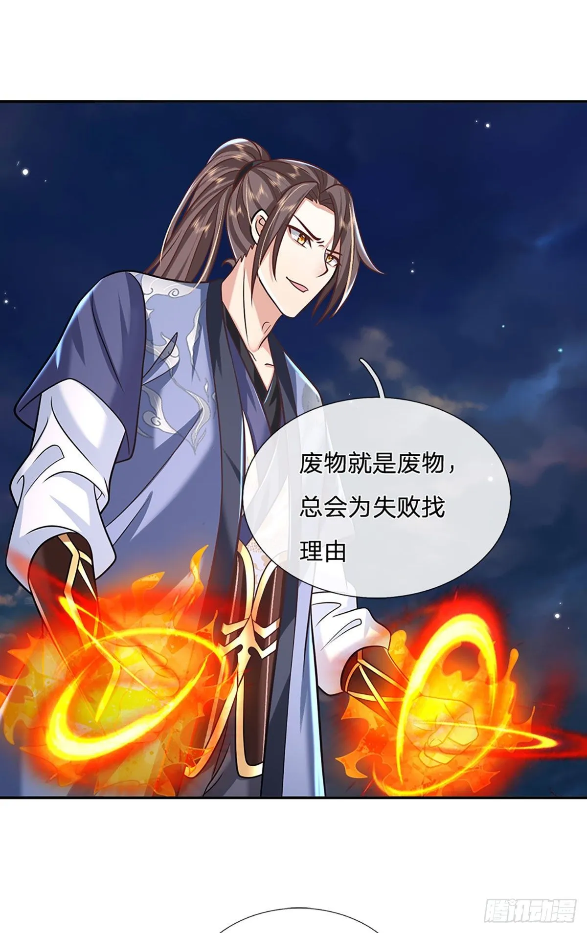 第105话 越级诛杀 第26页