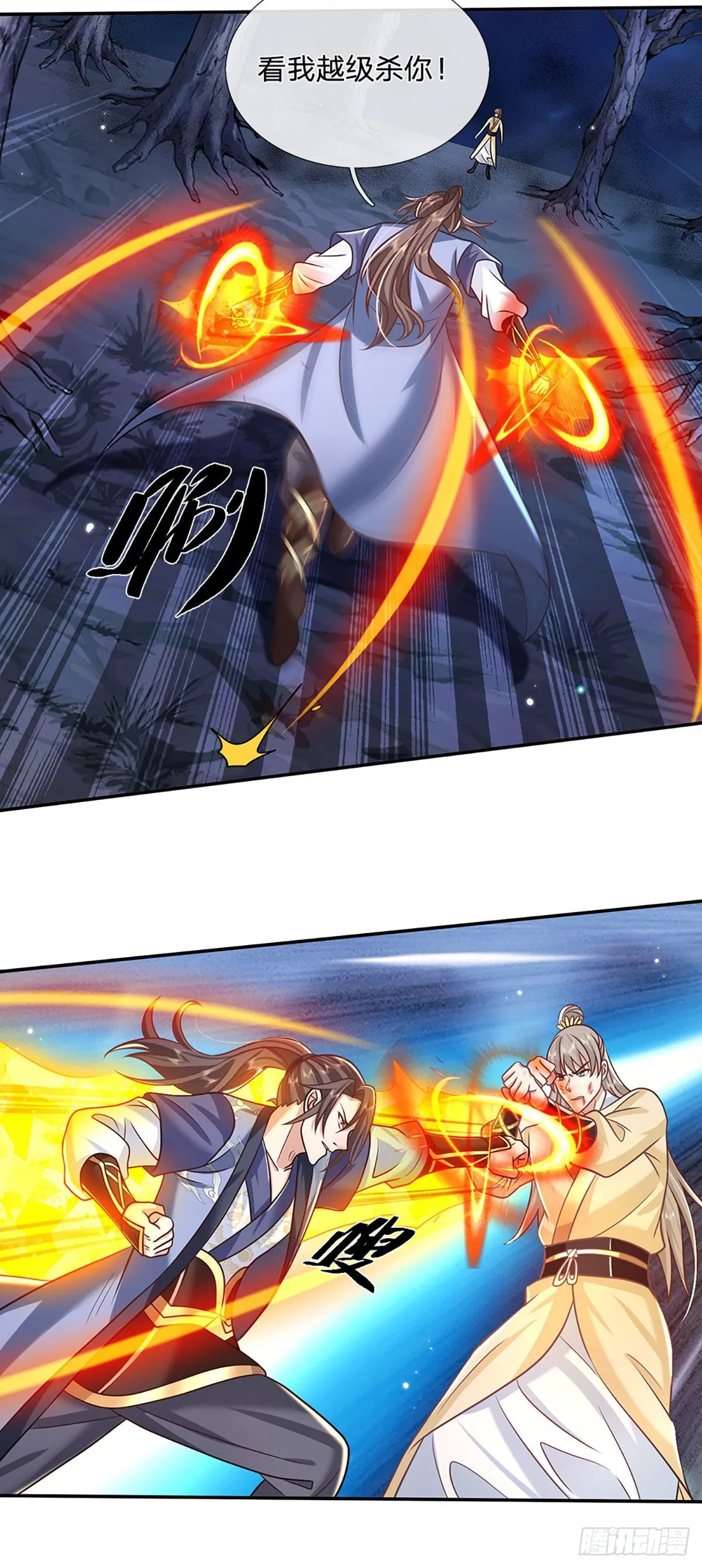 第105话 越级诛杀 第27页